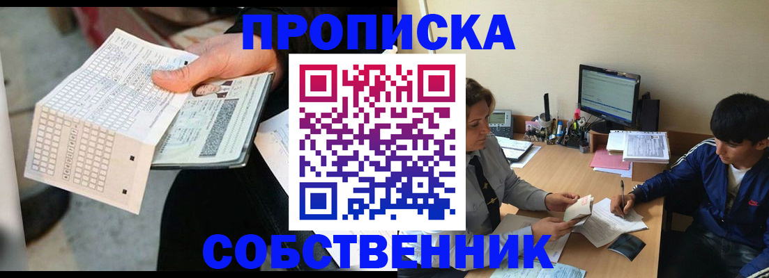 прописка штамп в Лобне