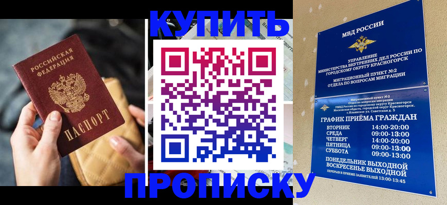 прописка законно в Лобне