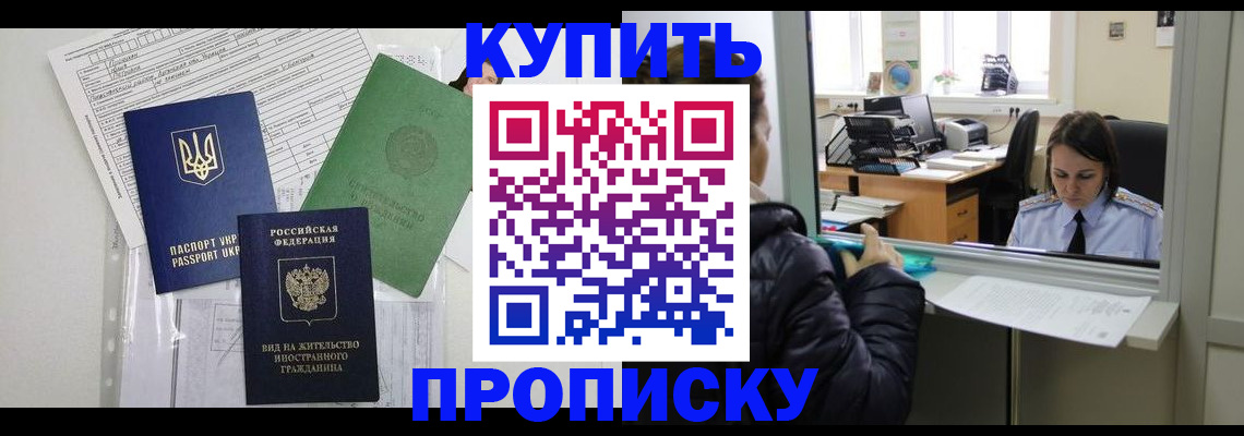 временная регистрация недорого в Лобне